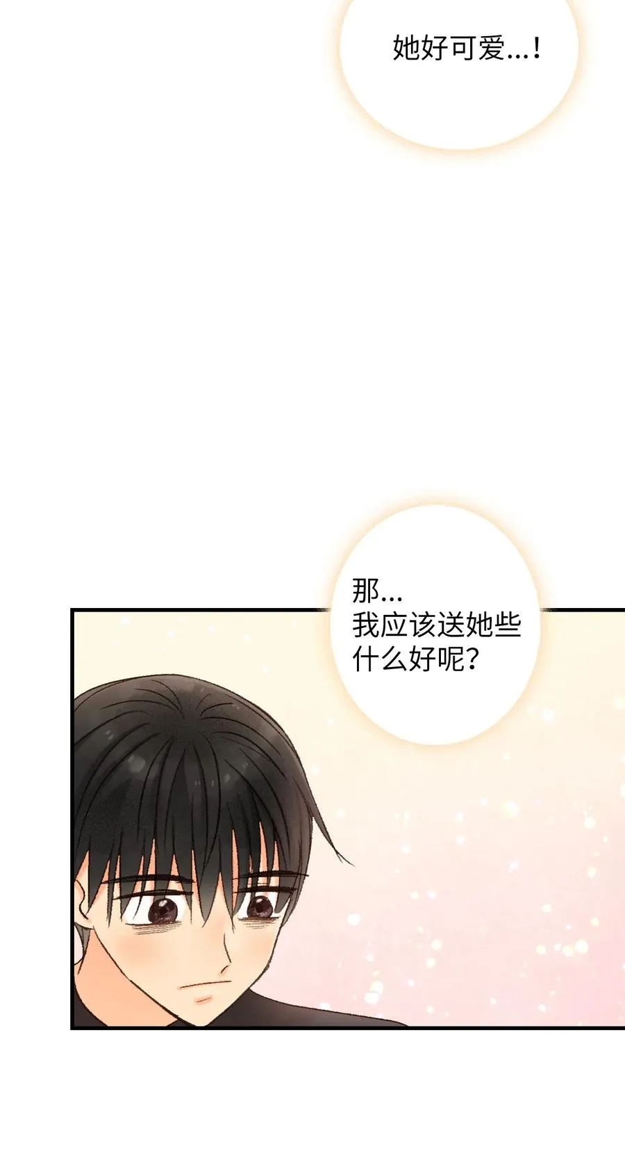 52 一起吃饭吧 第20页