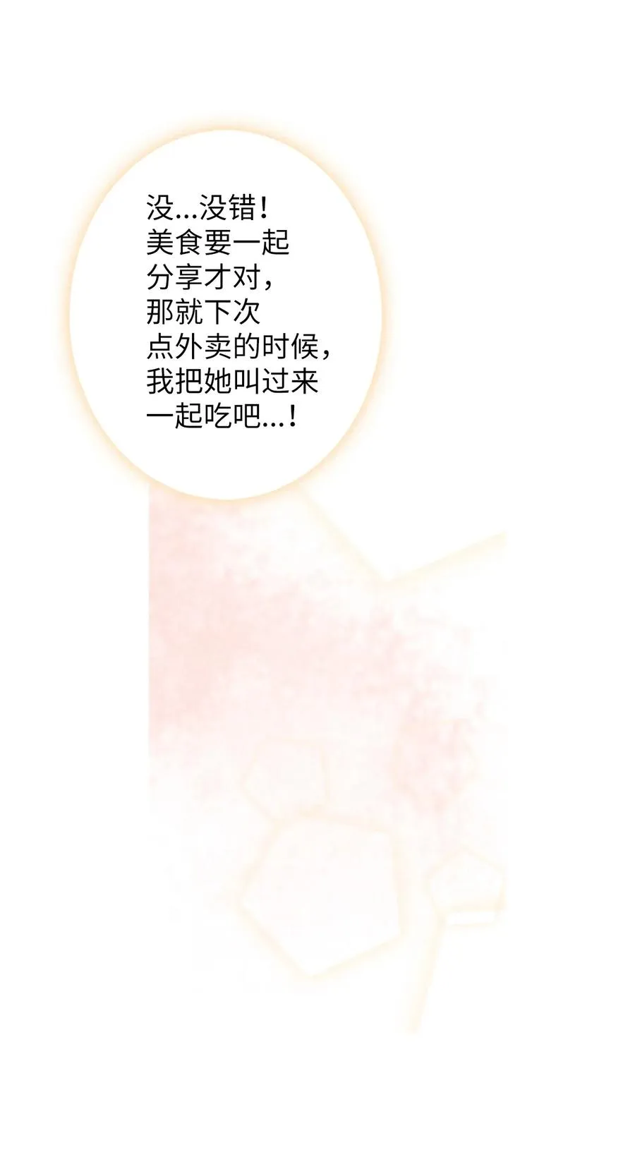 52 一起吃饭吧 第21页