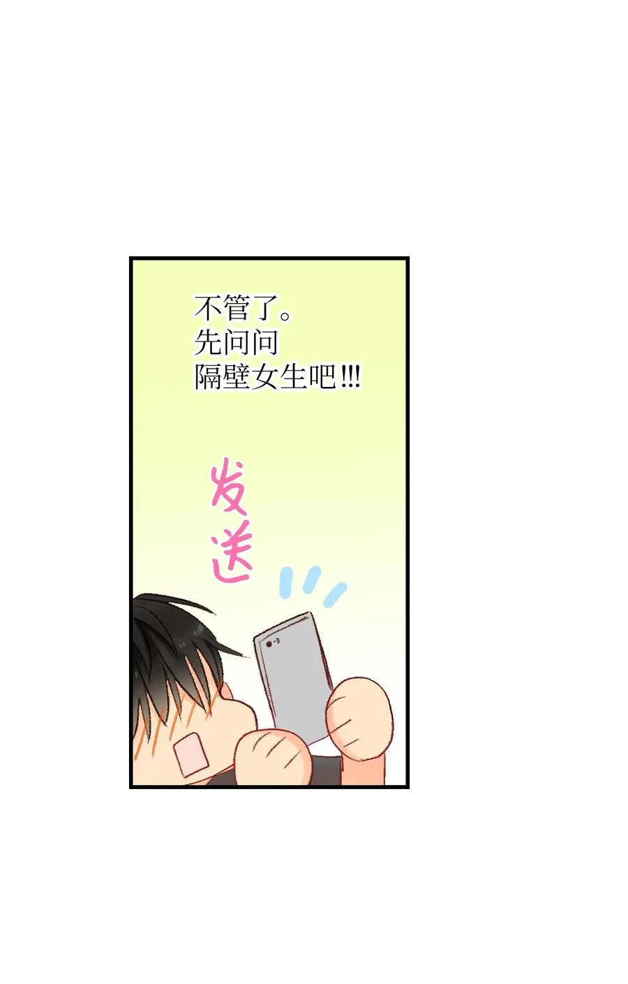 52 一起吃饭吧 第27页