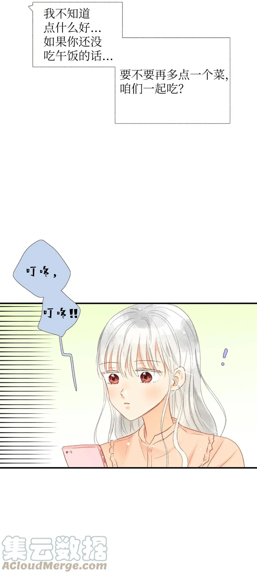 52 一起吃饭吧 第31页