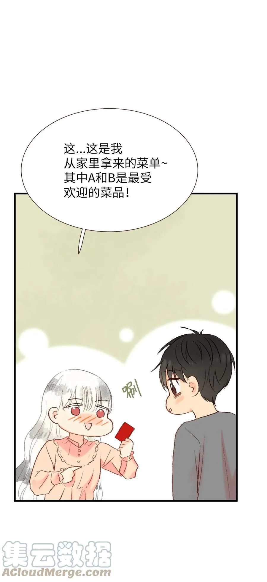 52 一起吃饭吧 第37页