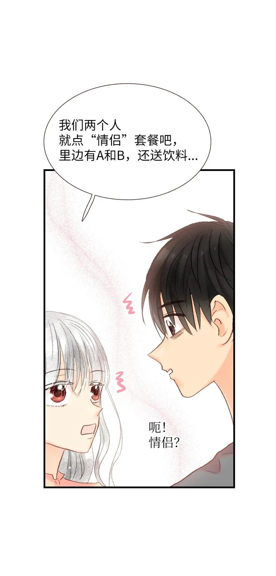 52 一起吃饭吧 第38页
