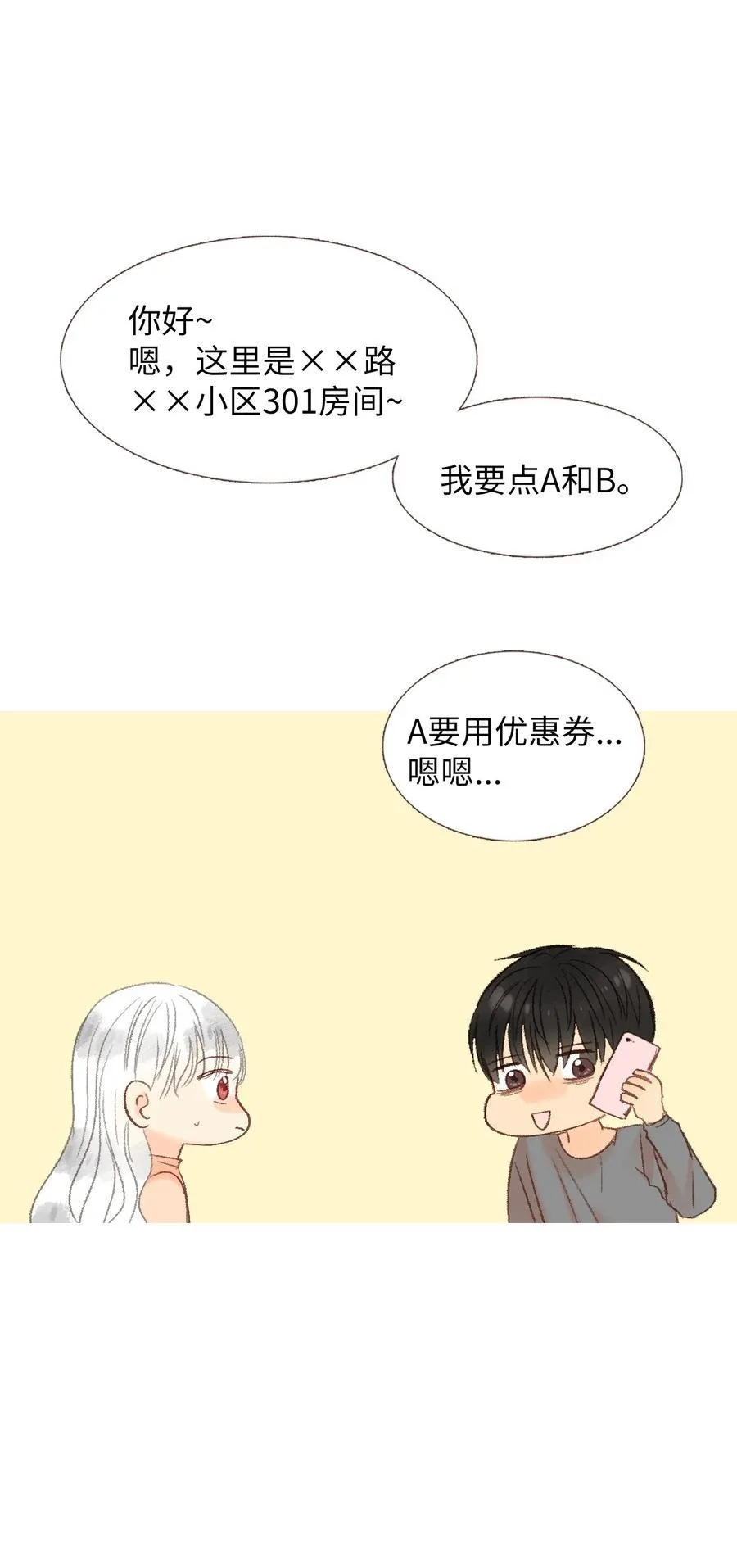 52 一起吃饭吧 第41页
