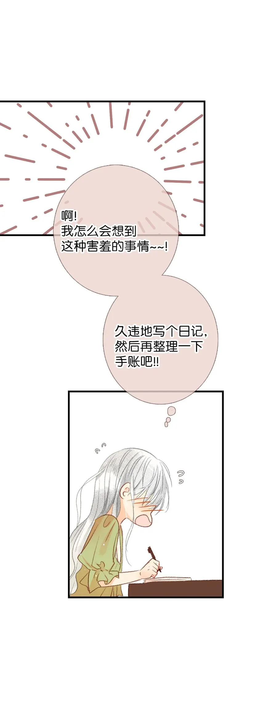 50 越来越喜欢你 第20页