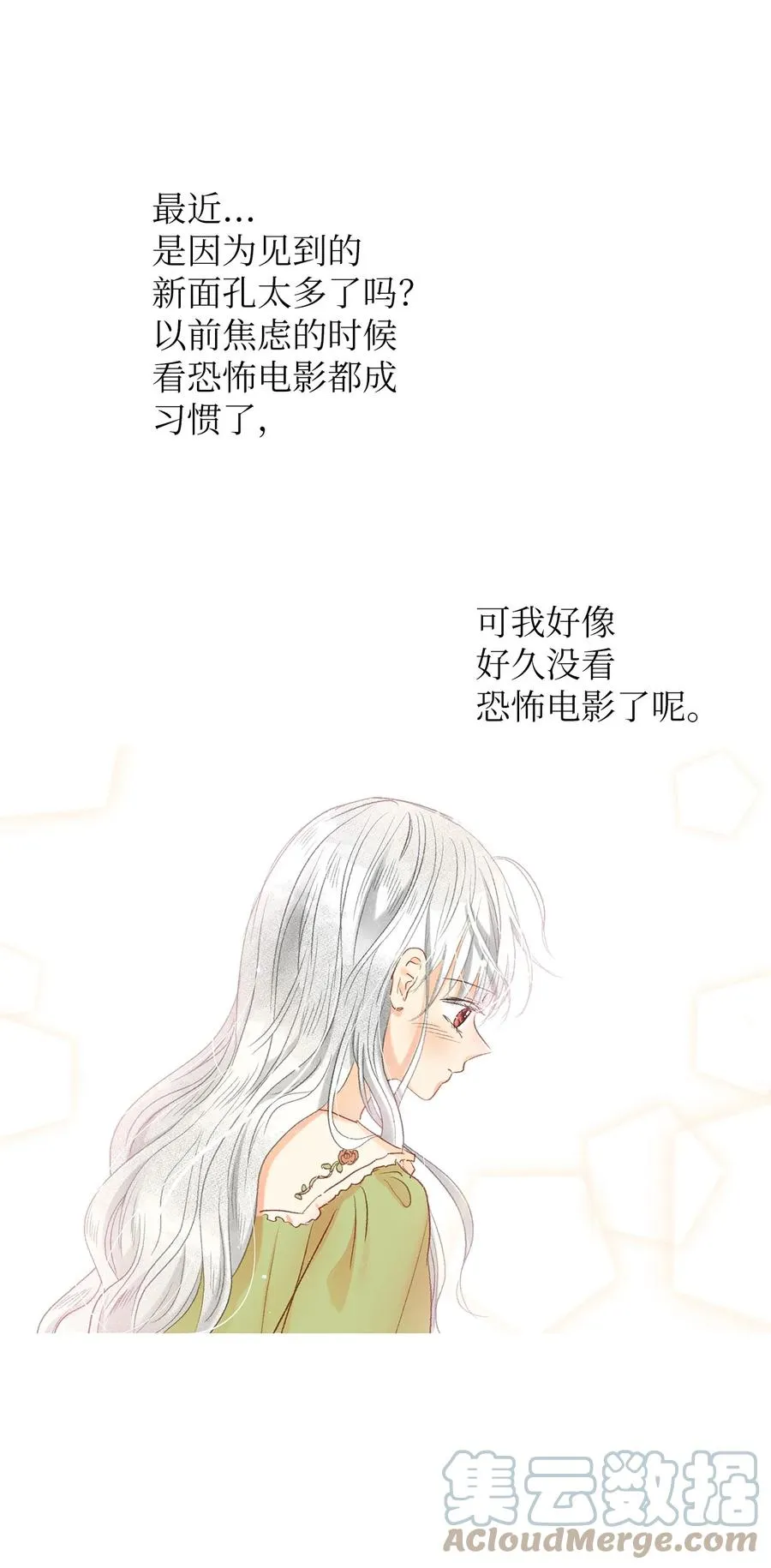 50 越来越喜欢你 第23页