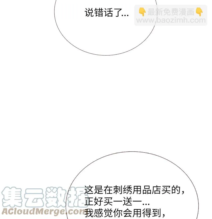 50 越来越喜欢你 第31页