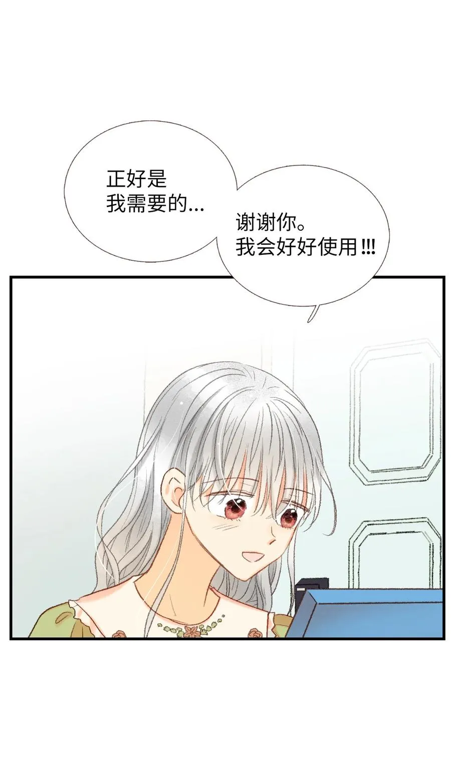 50 越来越喜欢你 第34页