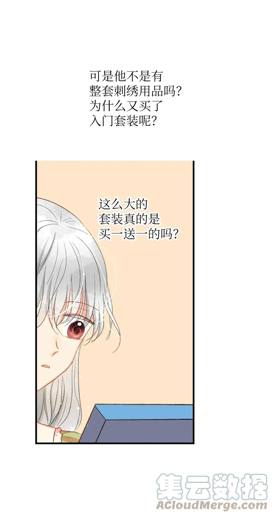 50 越来越喜欢你 第35页