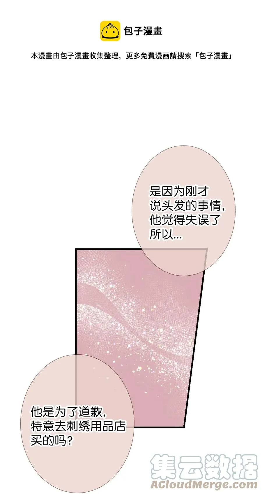 50 越来越喜欢你 第37页
