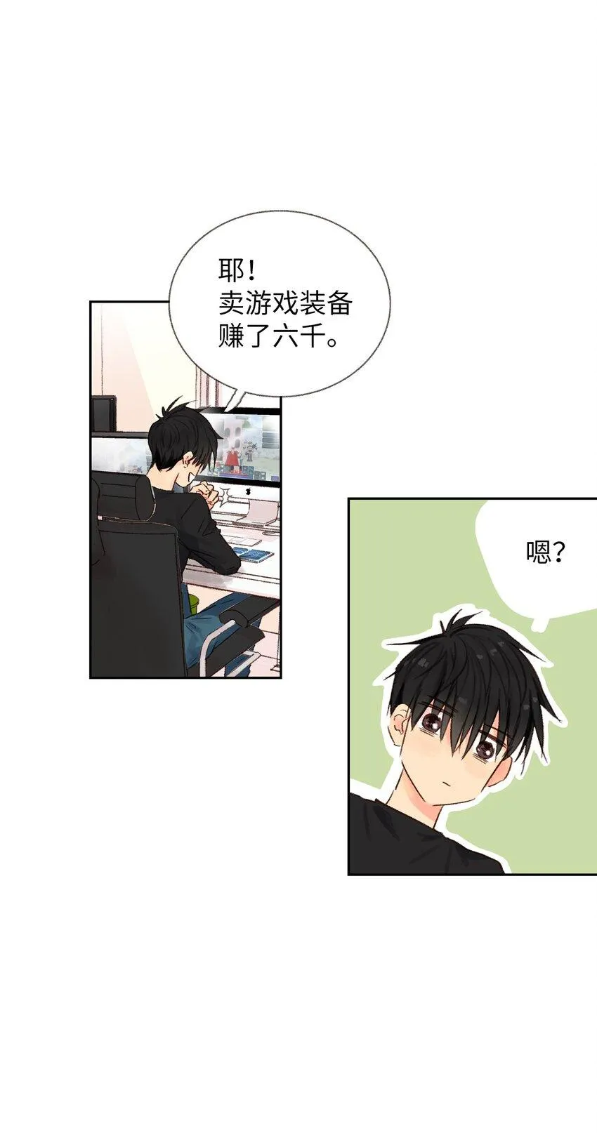 02 偷看 第18页