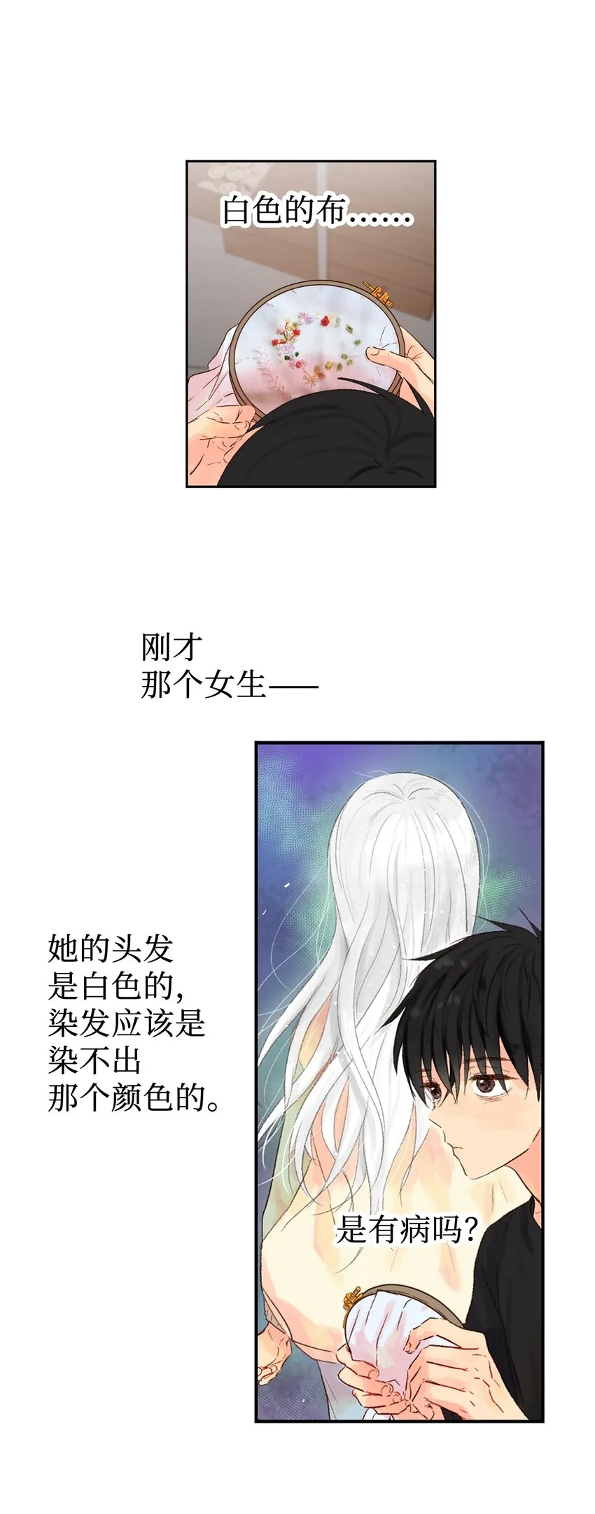 02 偷看 第31页