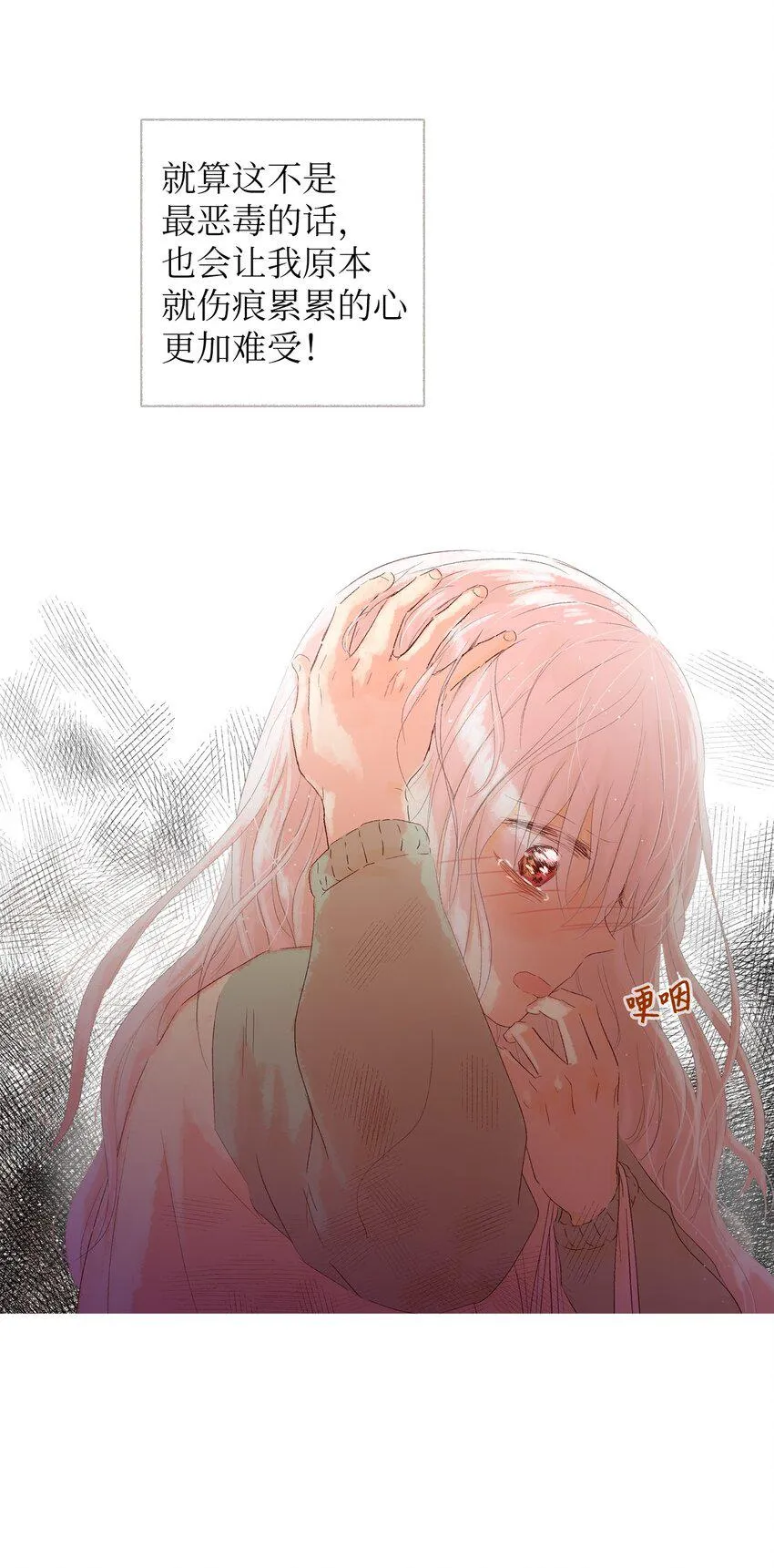 03 白色女孩儿的泪水 第13页