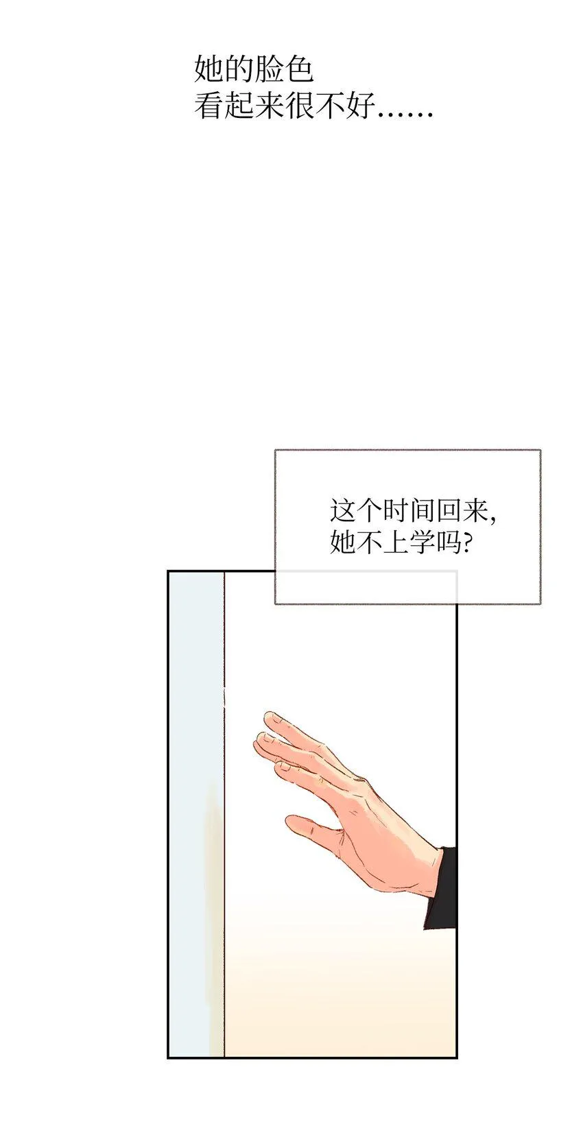 03 白色女孩儿的泪水 第24页