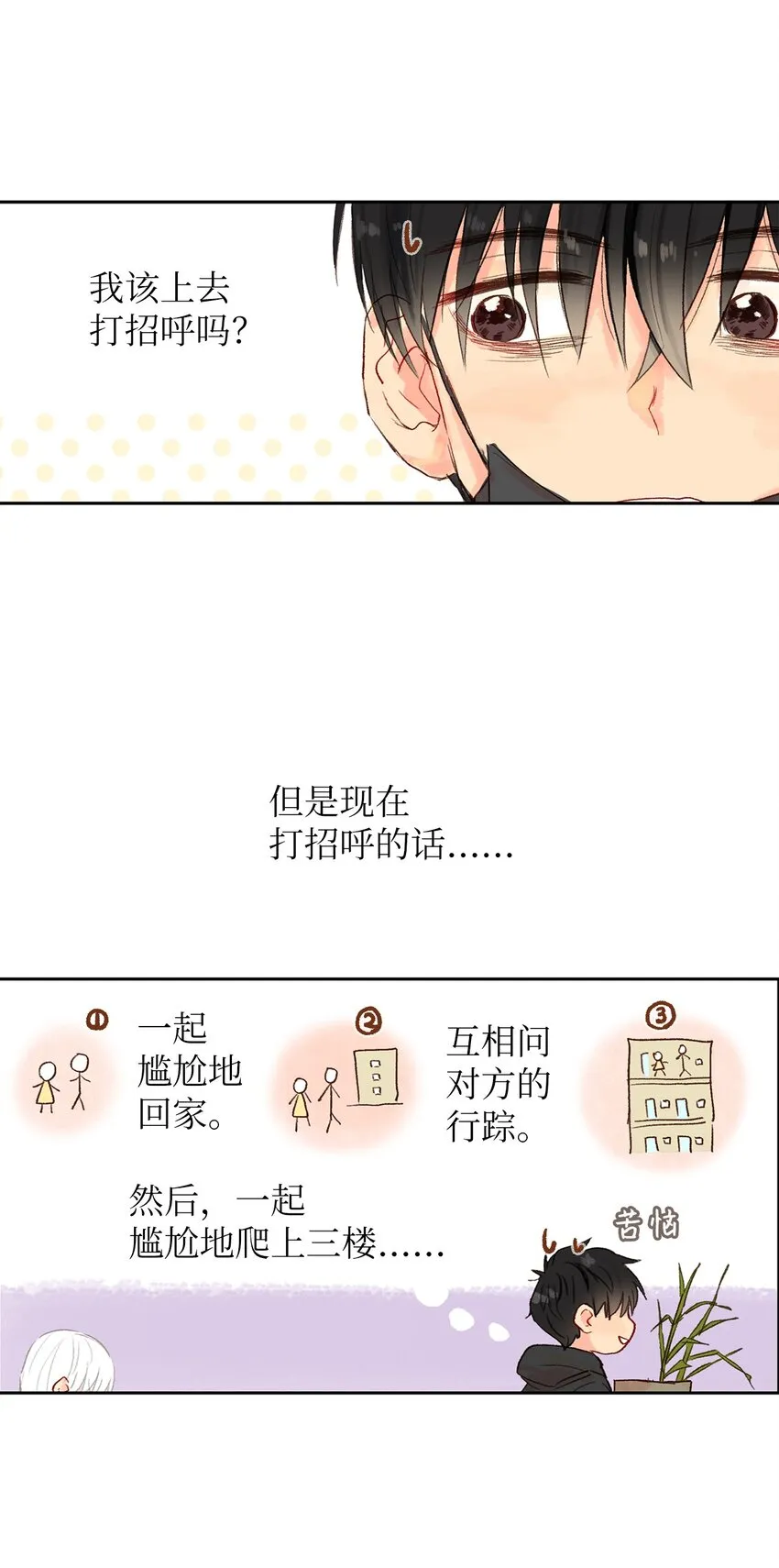 04 一起出门吧 第34页