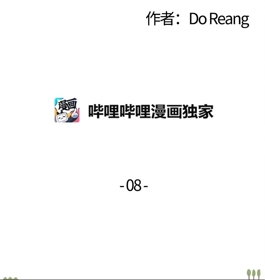 08 真相只有一个 第2页