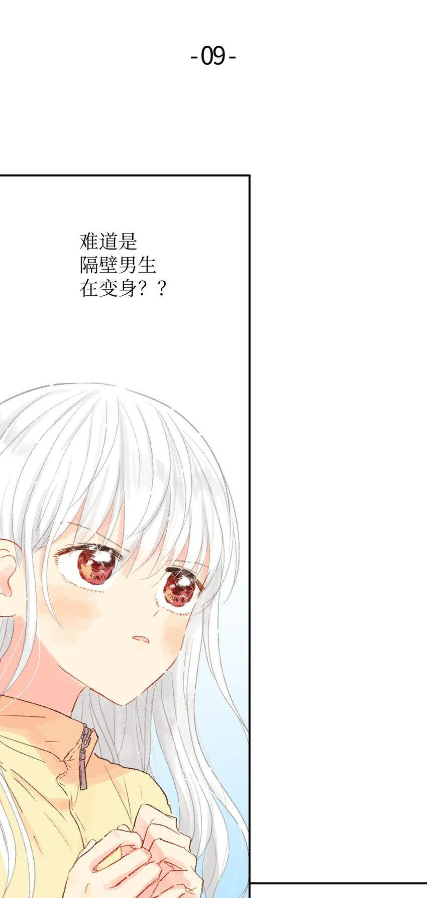 09 我跟他说话了 第4页