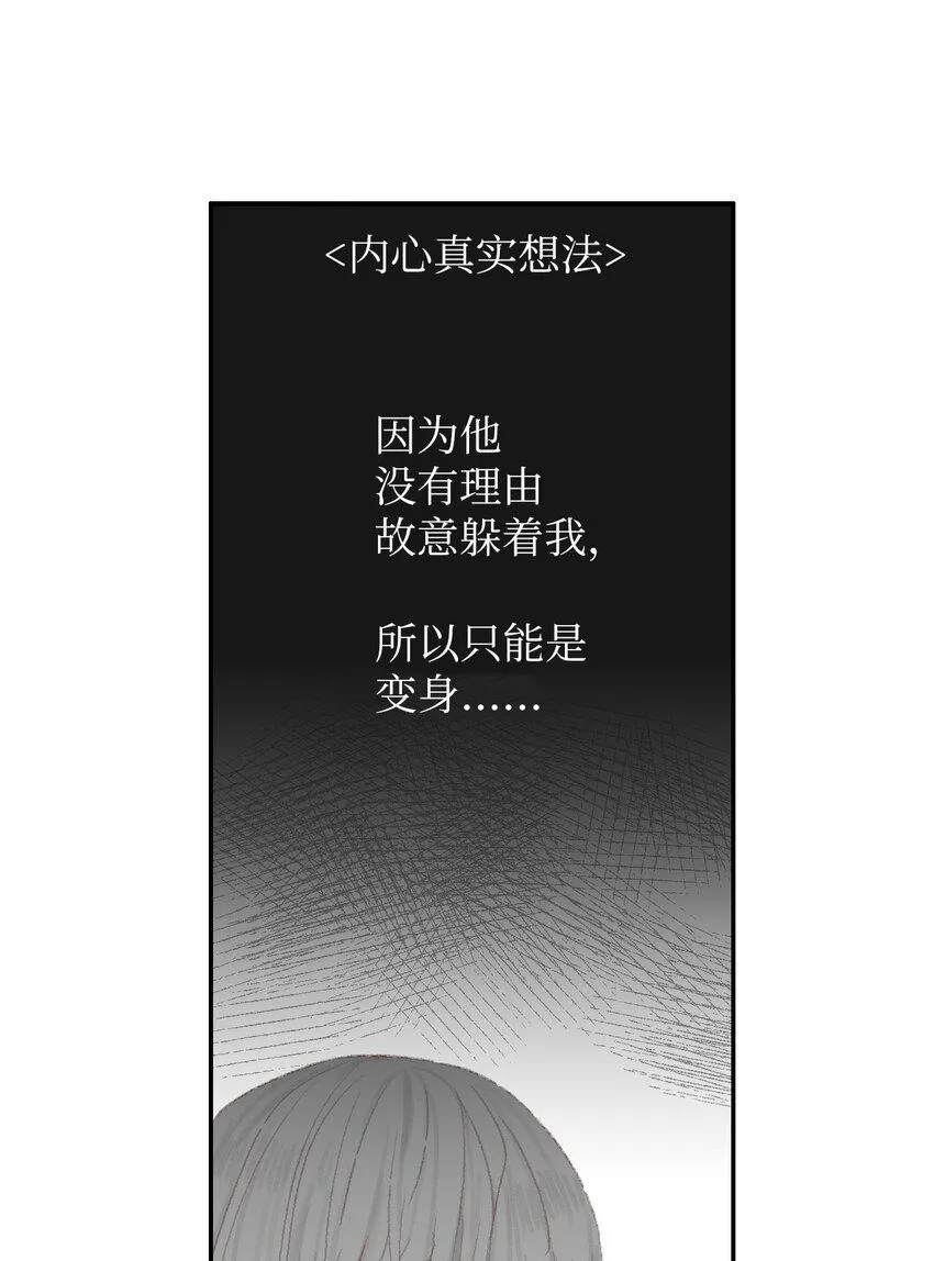 09 我跟他说话了 第6页