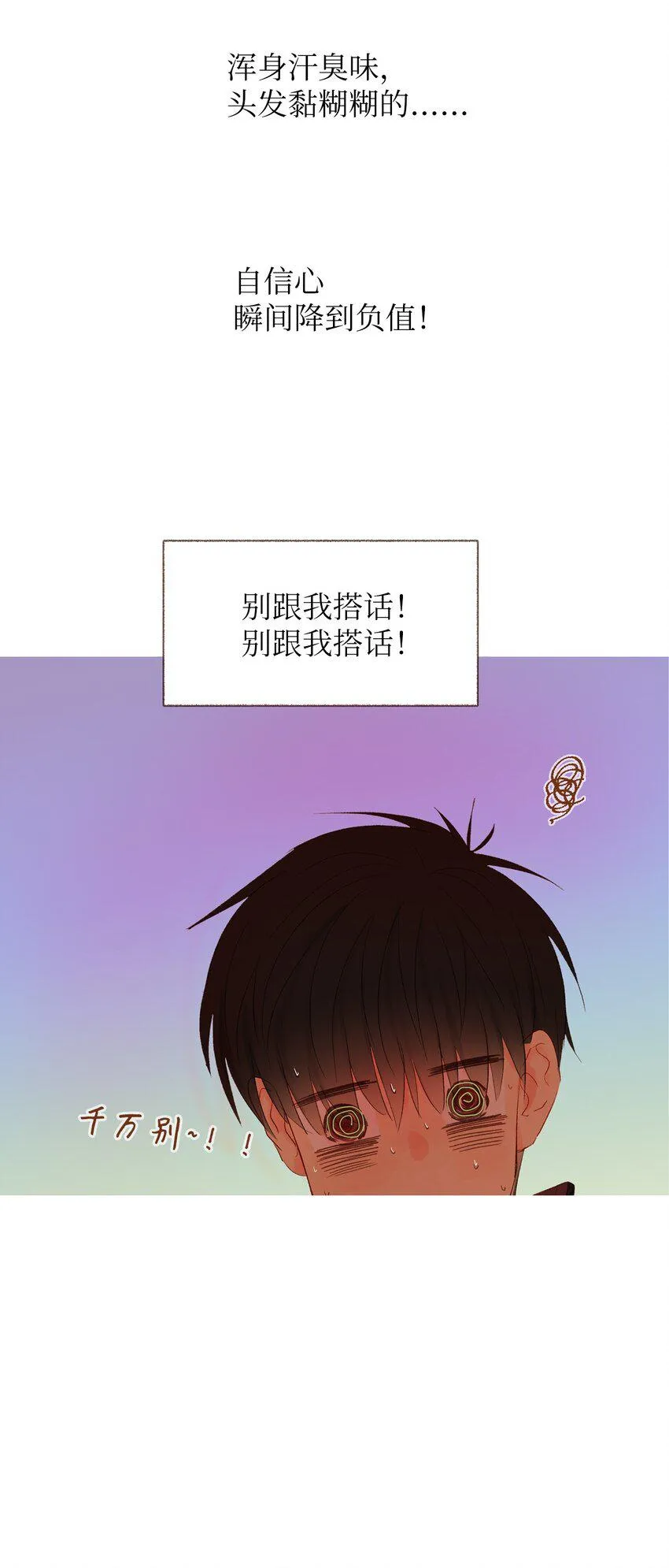 09 我跟他说话了 第34页