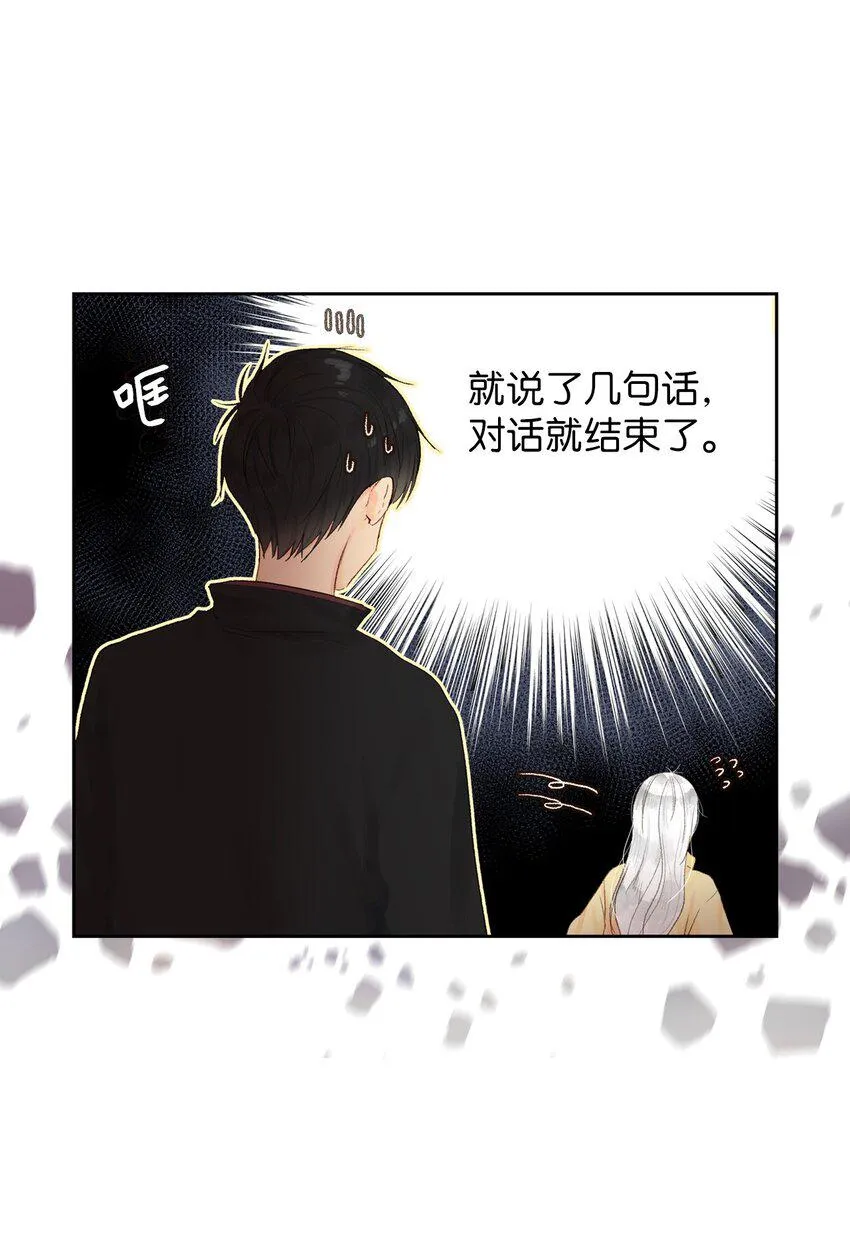 09 我跟他说话了 第53页