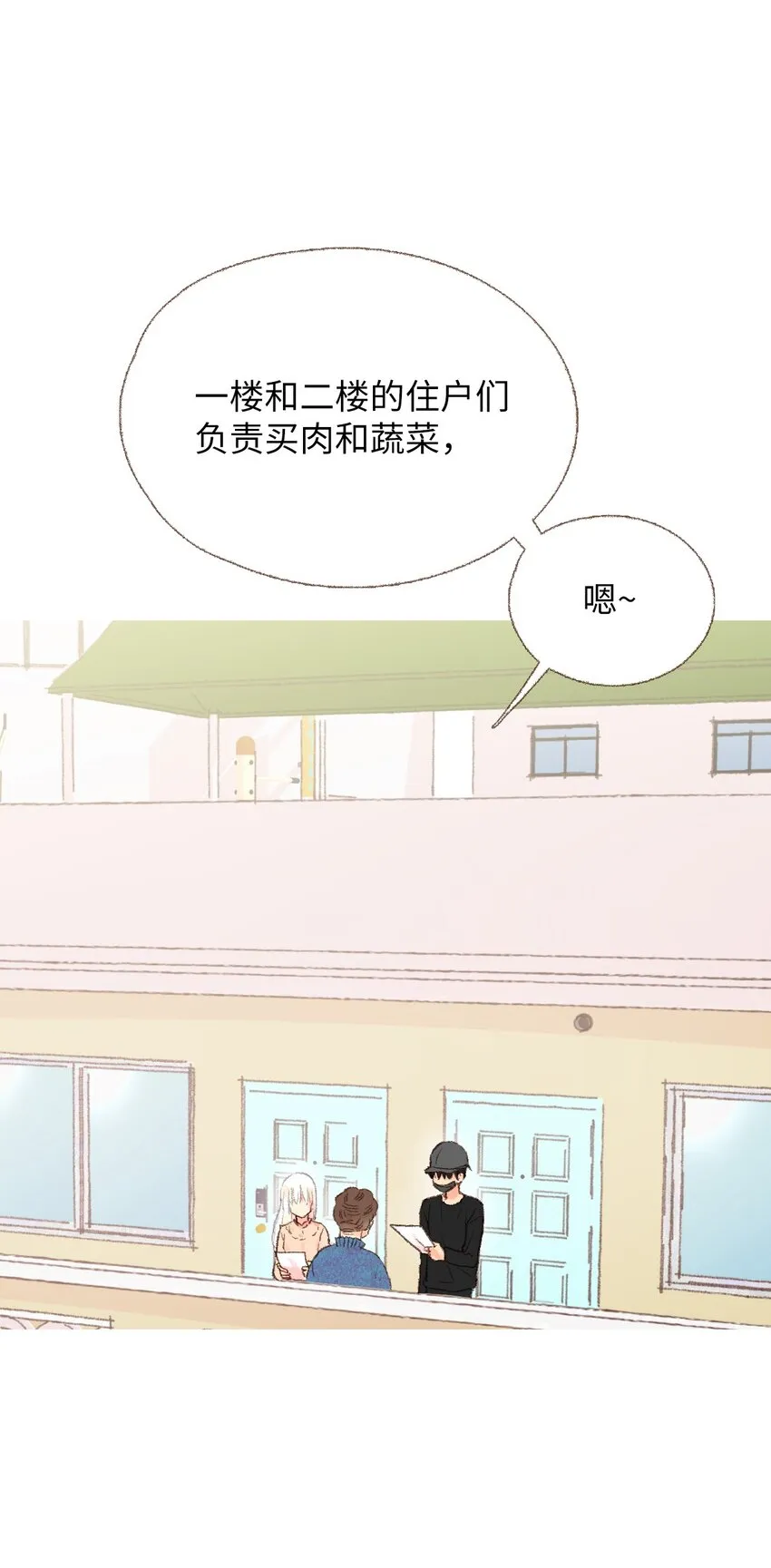 11 我们一起去逛街 第7页