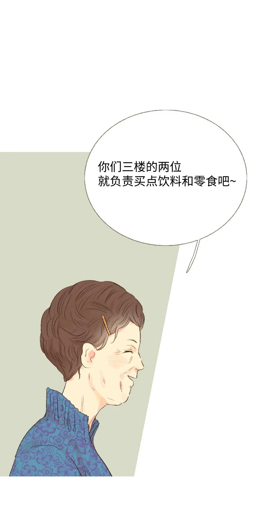 11 我们一起去逛街 第8页