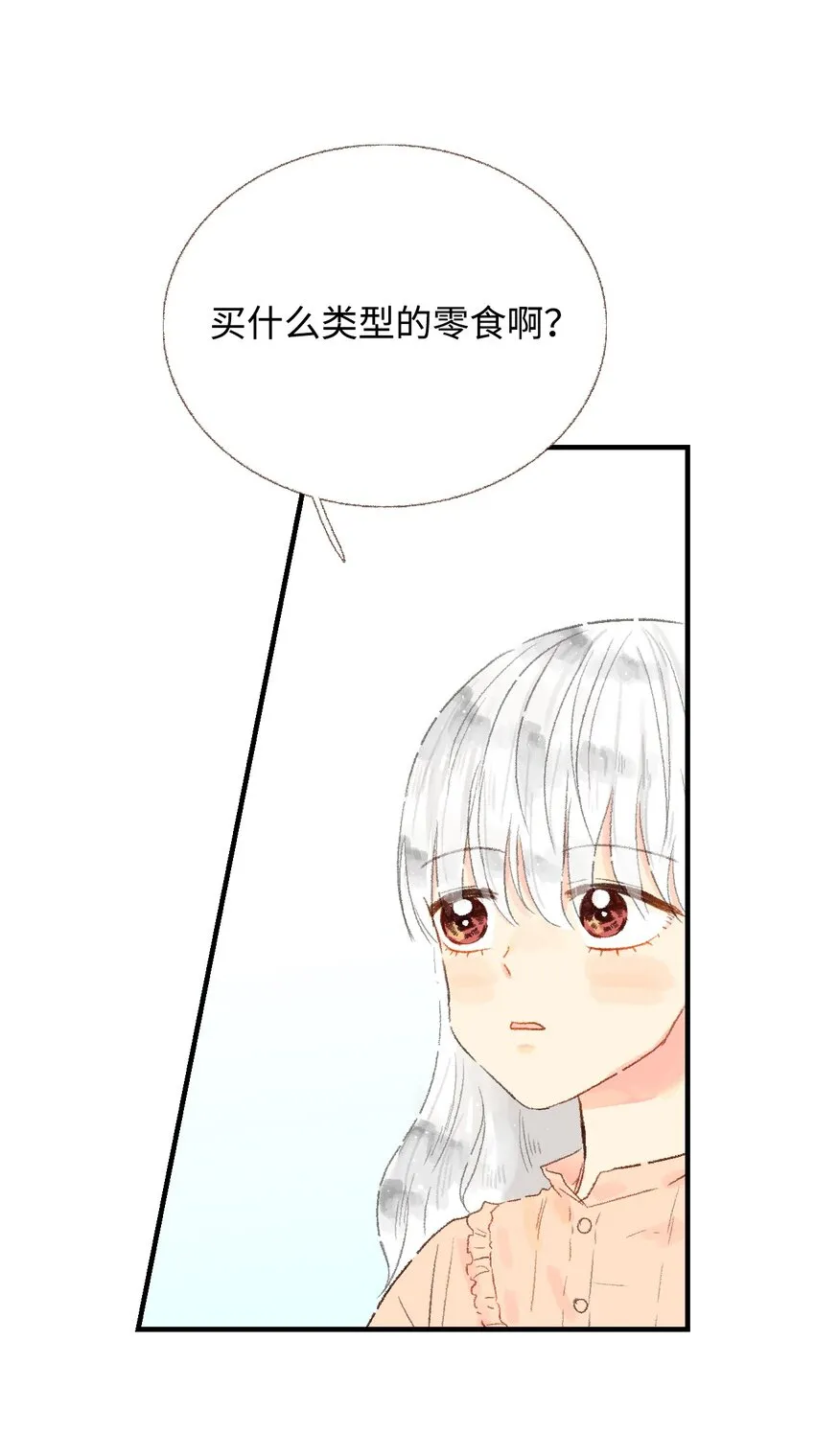 11 我们一起去逛街 第9页