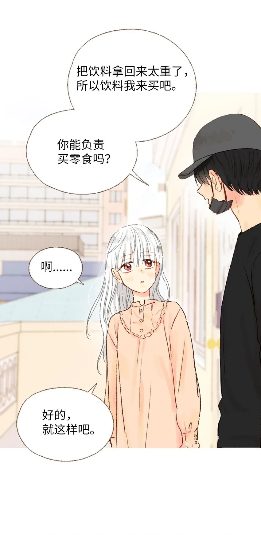 11 我们一起去逛街 第17页