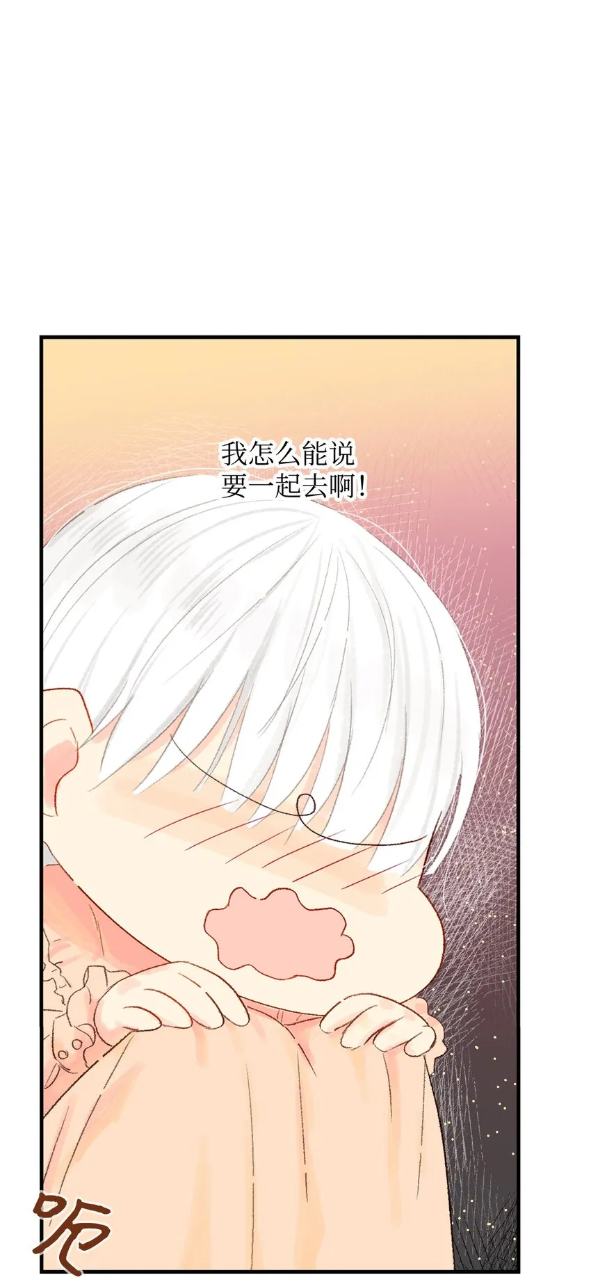 11 我们一起去逛街 第30页