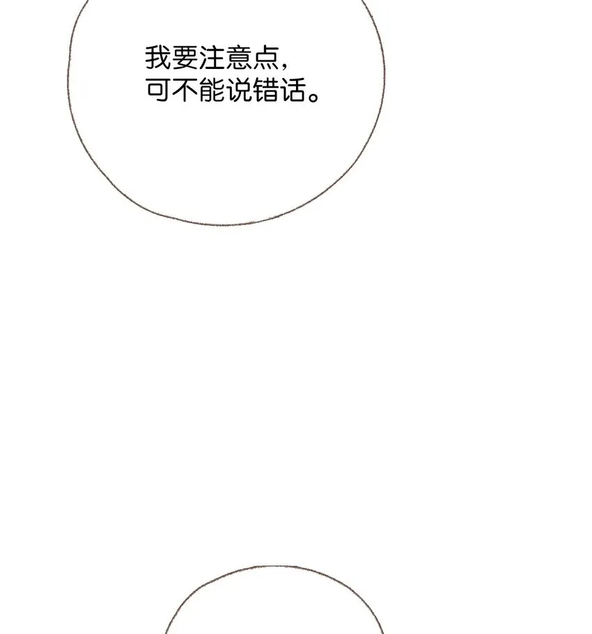 11 我们一起去逛街 第38页