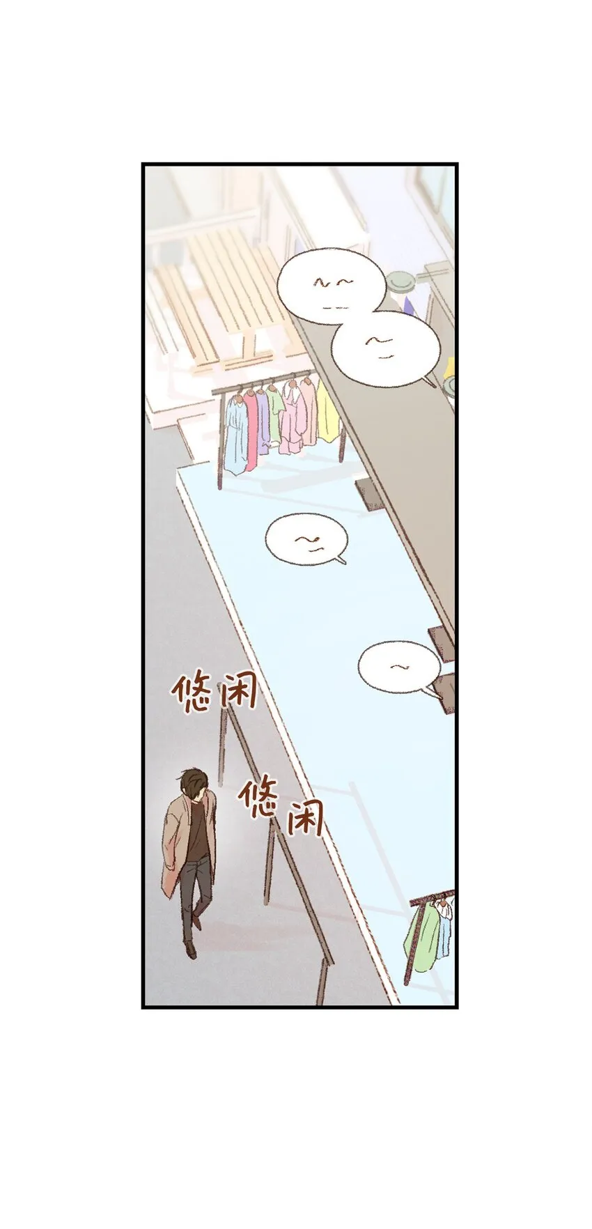 11 我们一起去逛街 第51页