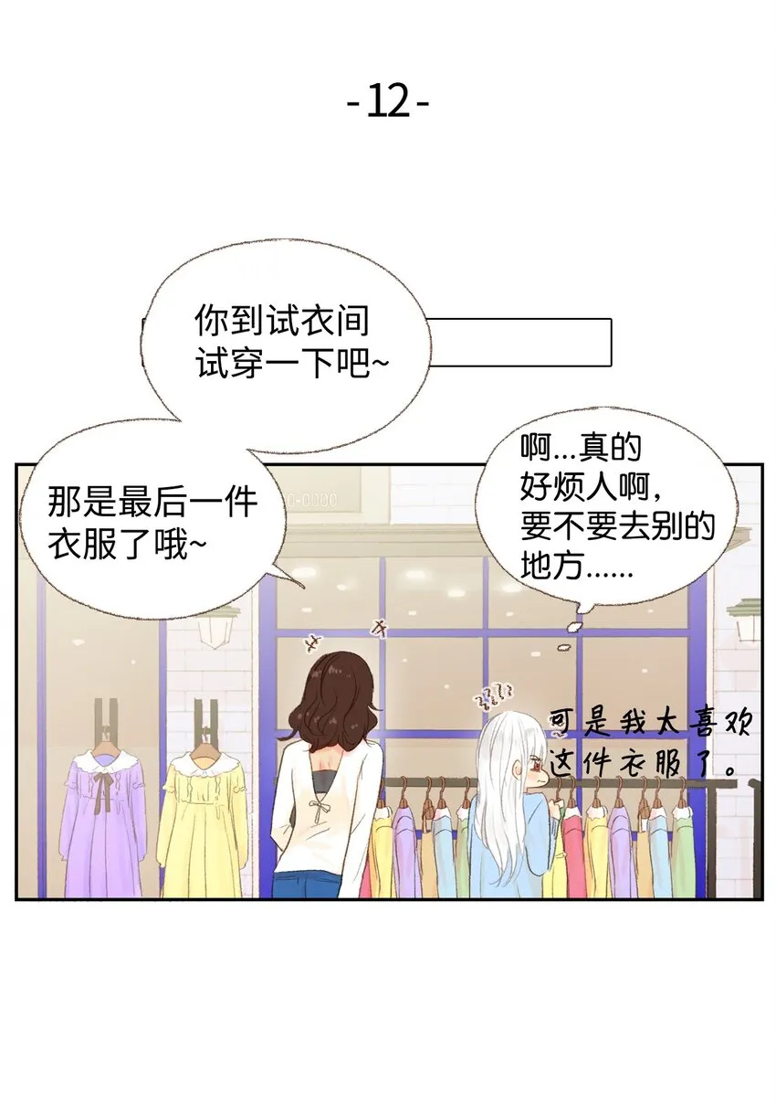 12 喝杯咖啡吧 第3页
