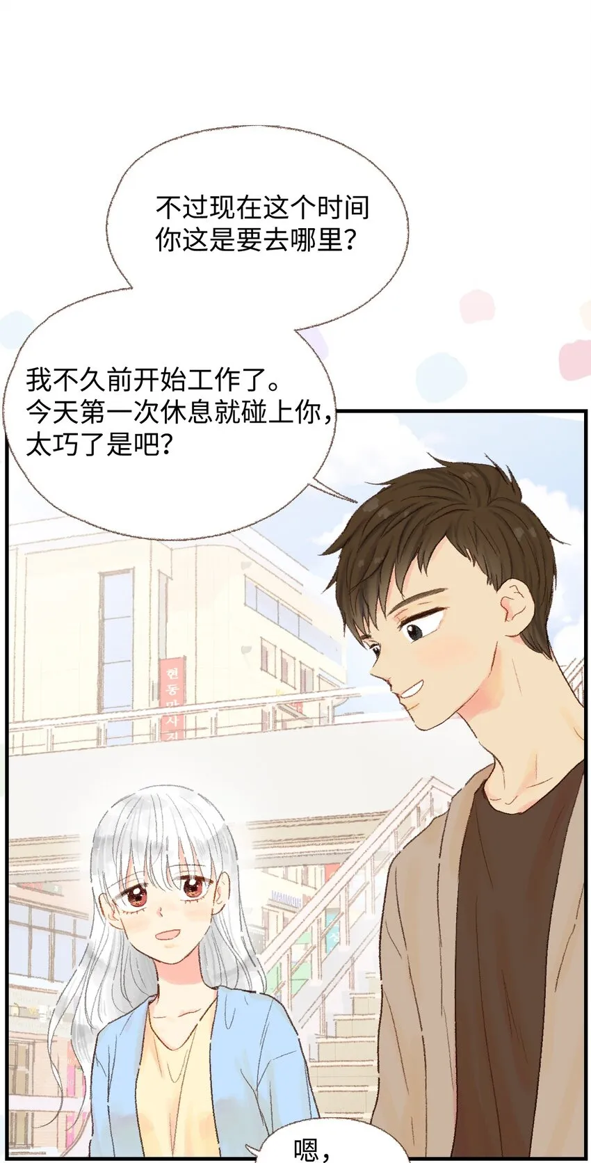 12 喝杯咖啡吧 第11页