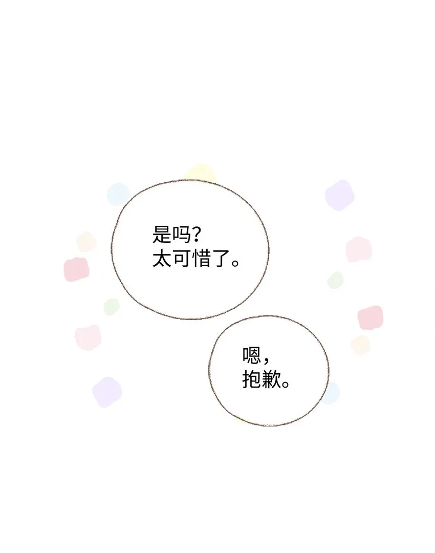 12 喝杯咖啡吧 第15页