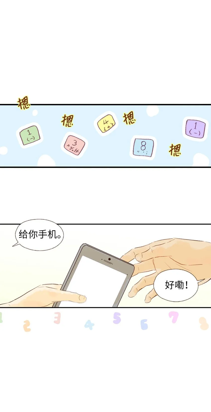 12 喝杯咖啡吧 第22页