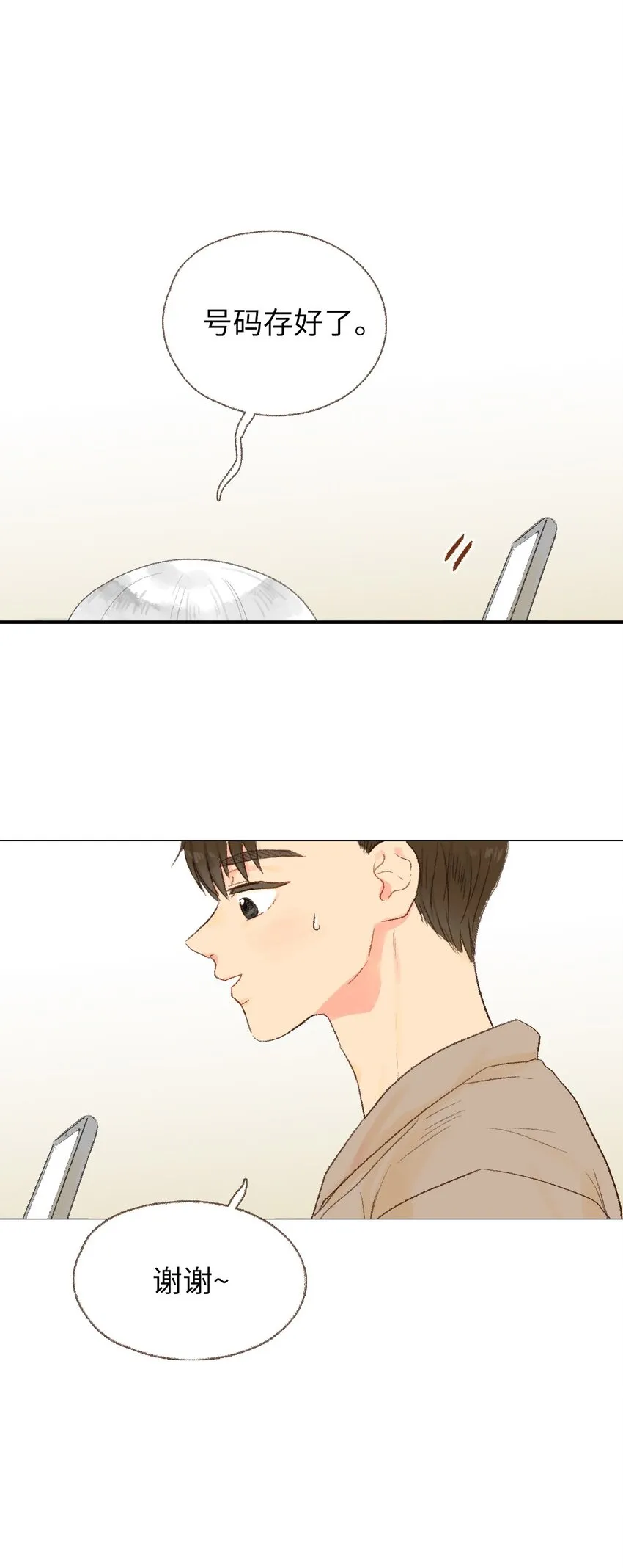 12 喝杯咖啡吧 第26页
