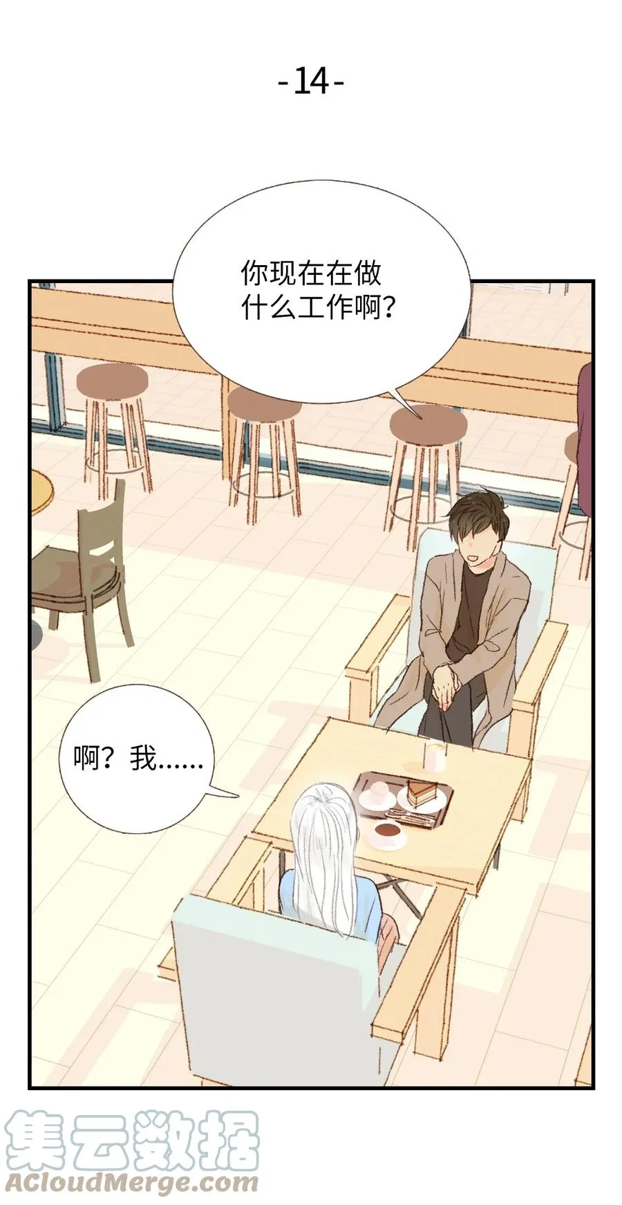 14 你好可爱 第3页