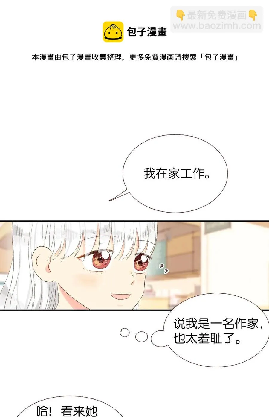 14 你好可爱 第4页