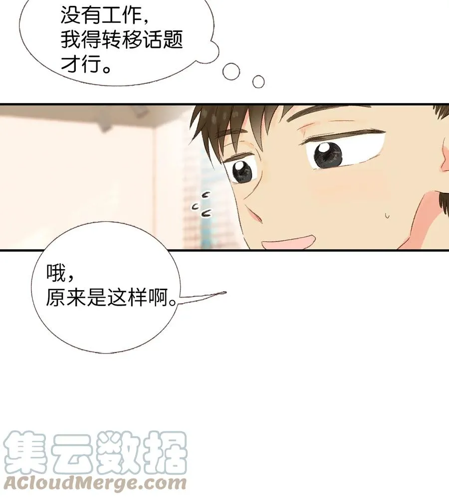 14 你好可爱 第5页