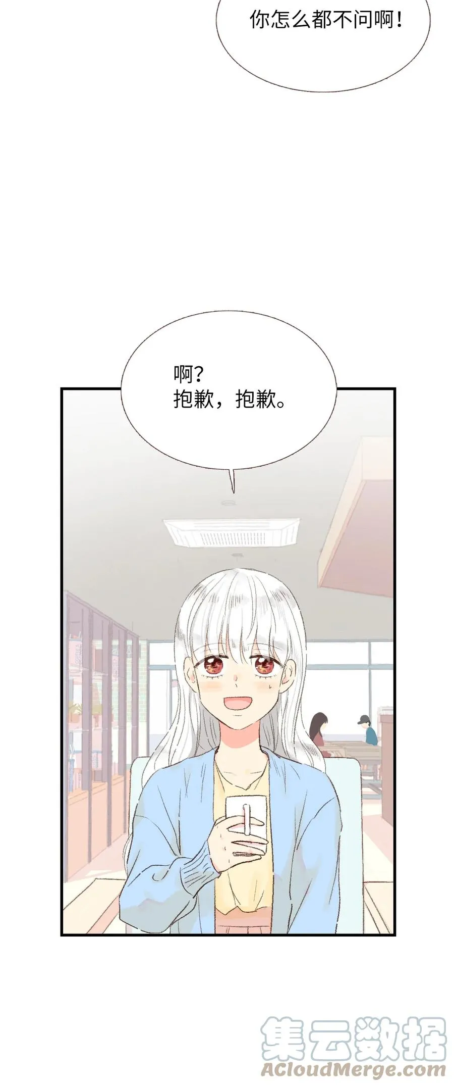 14 你好可爱 第7页