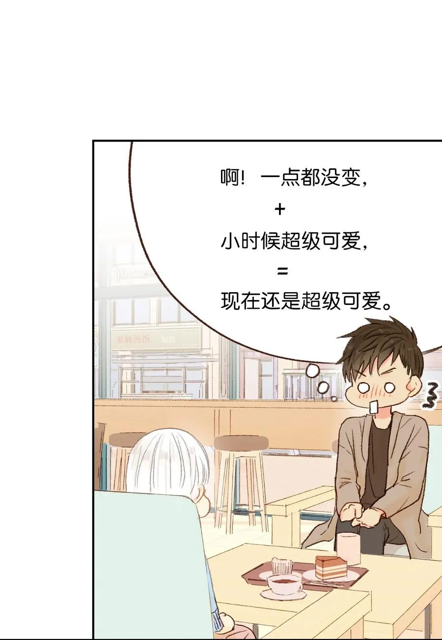 14 你好可爱 第12页