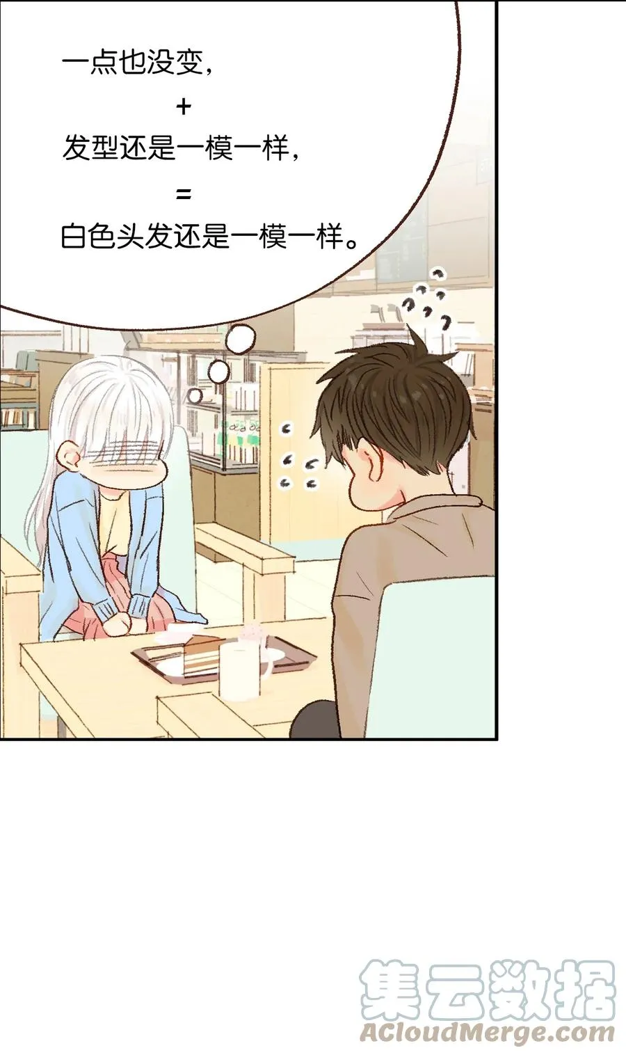 14 你好可爱 第13页