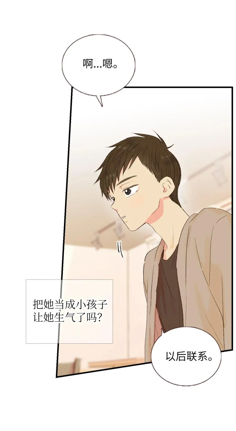 14 你好可爱 第16页
