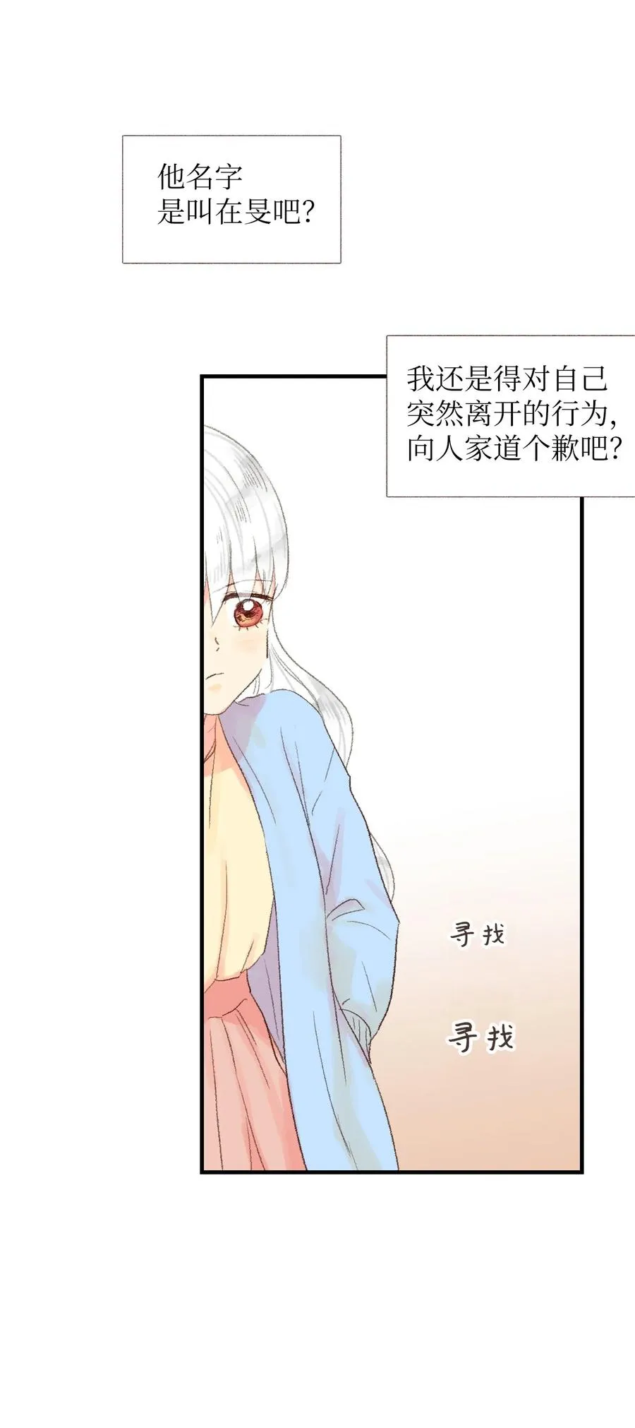 14 你好可爱 第34页
