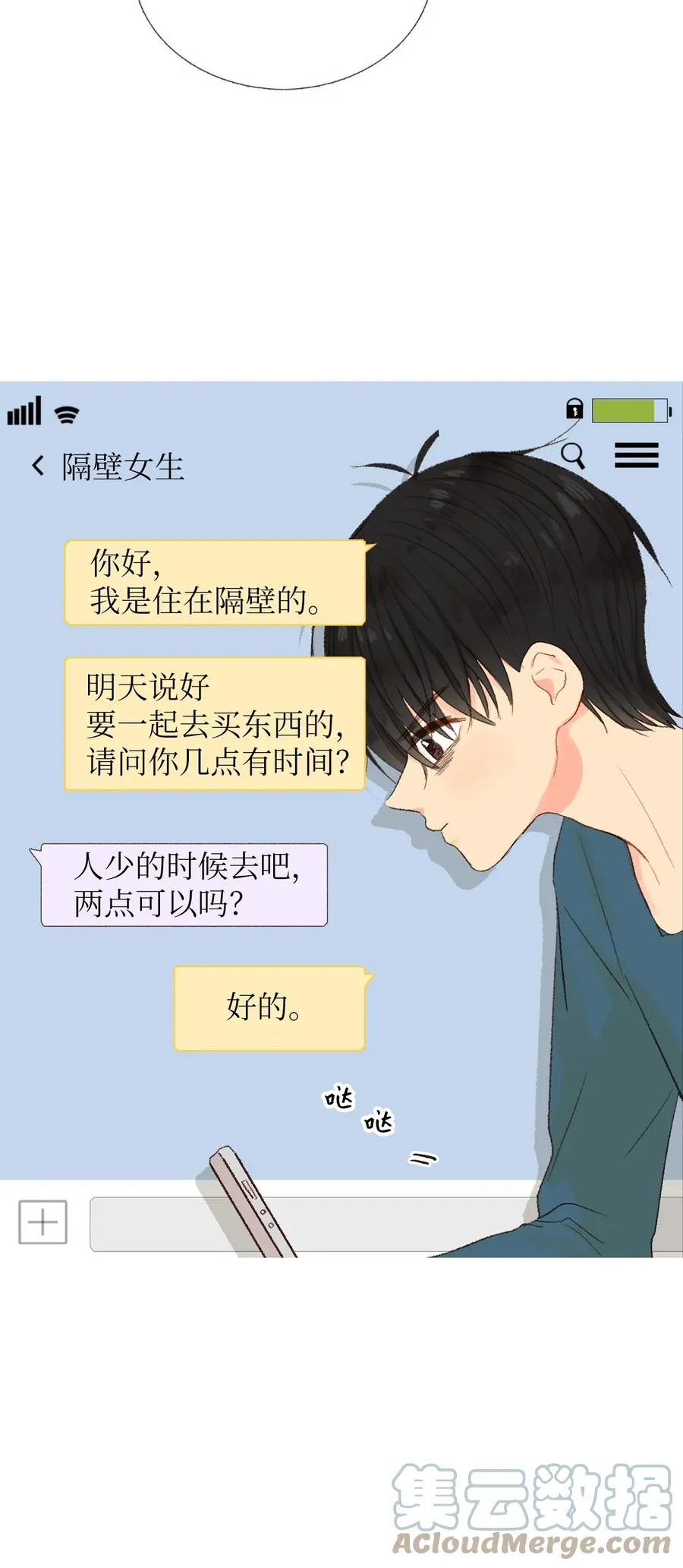 15 他打来电话了 第10页