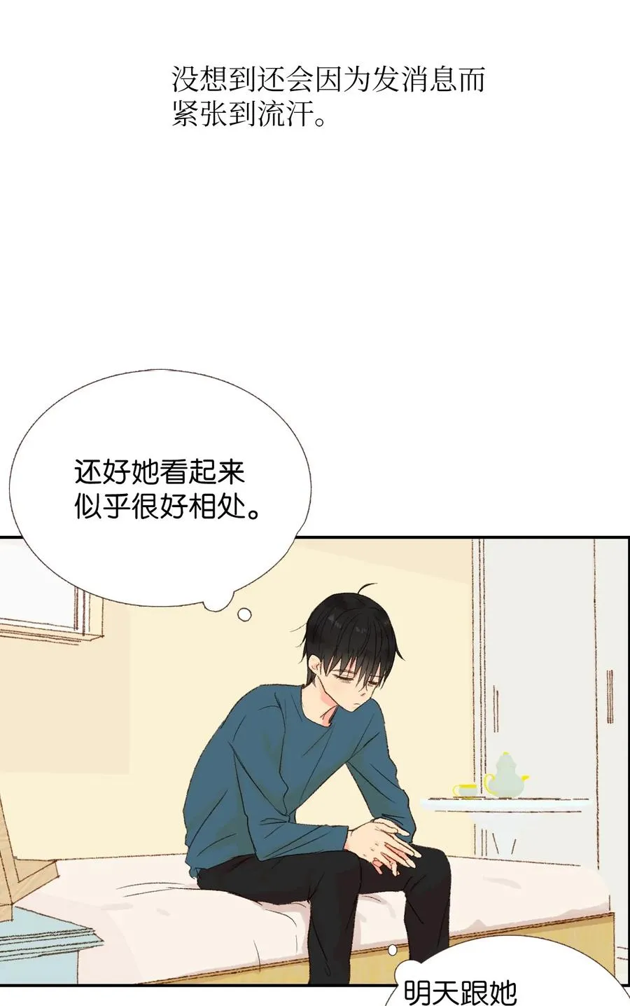 15 他打来电话了 第15页