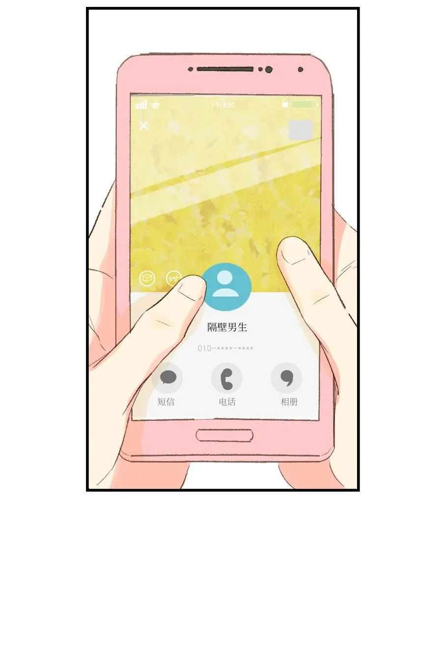 15 他打来电话了 第18页