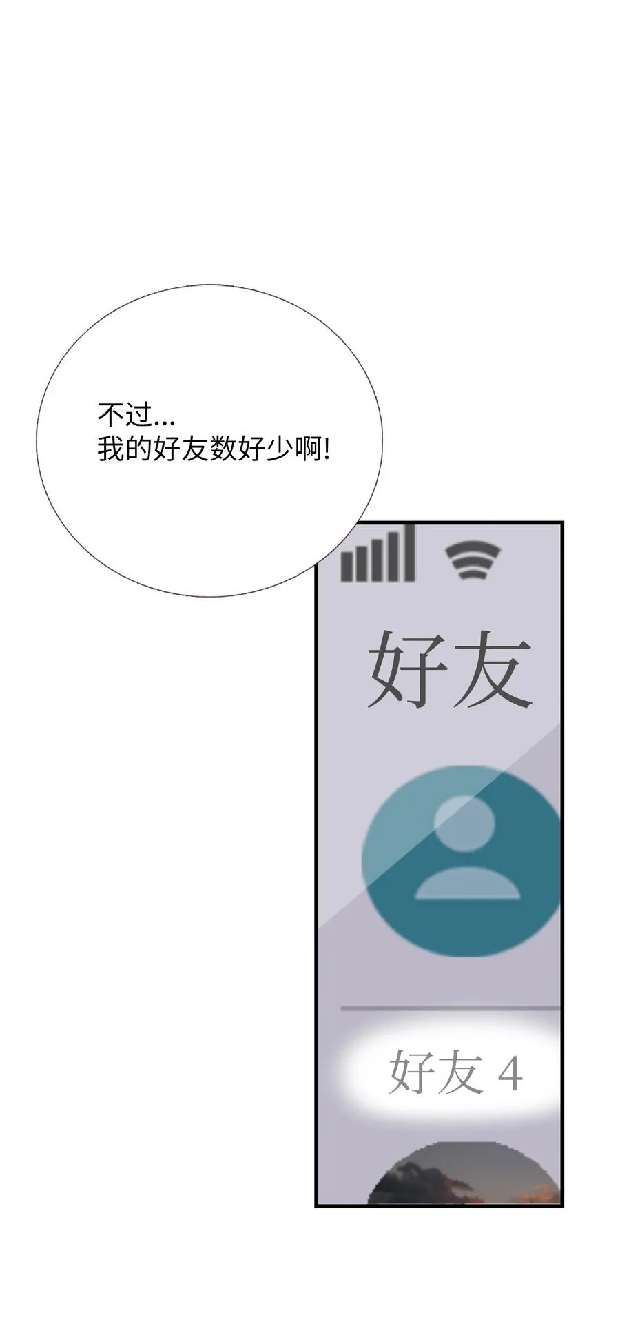 15 他打来电话了 第21页