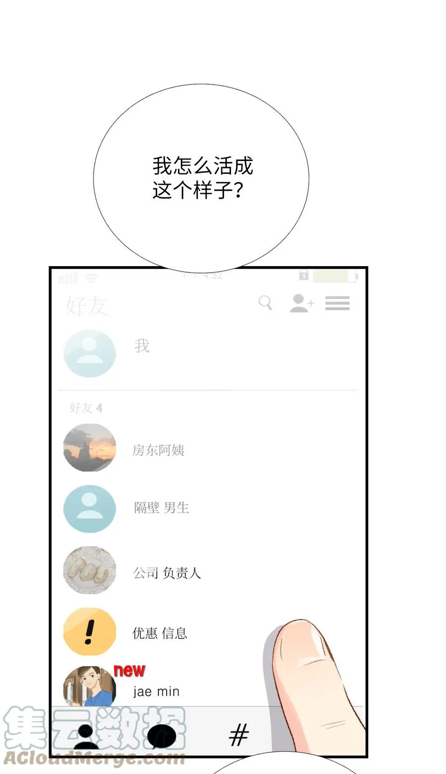 15 他打来电话了 第22页