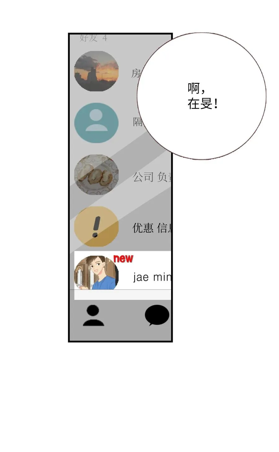 15 他打来电话了 第24页