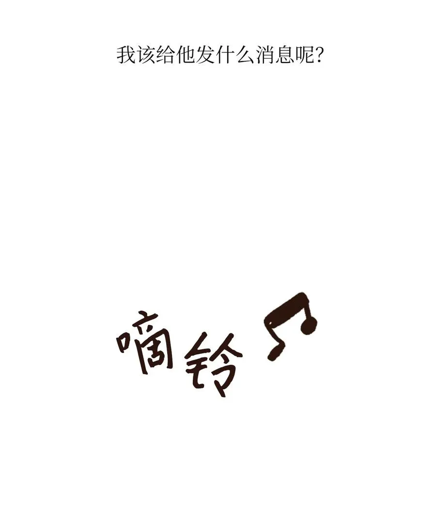 15 他打来电话了 第33页